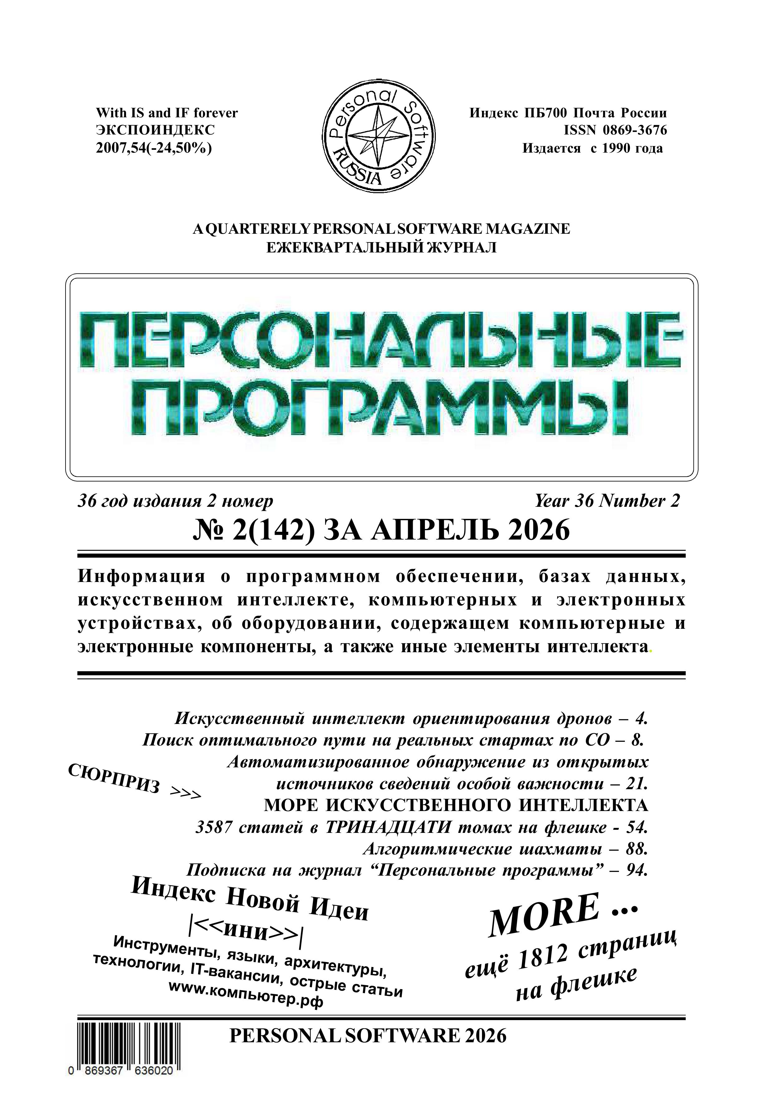 Персональные программы № 1 2026 год